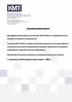 Отзыв от ООО "Строительный холдинг - КМТ"