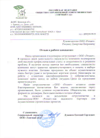 Отзыв от ООО Элитный Сад