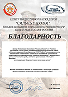 Отзыв от Сильные Духом