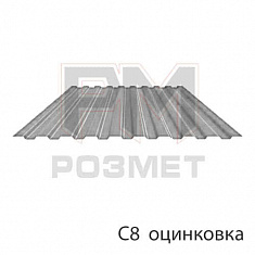 Профнастил С8 оцинкованный, 0.3 мм