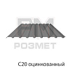 Профнастил С20 оцинкованный, 0.3 мм