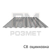 Профнастил С8 оцинкованный, 0.3 мм