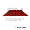 Профнастил С20 вишня, RAL 3005, 0.3 мм
