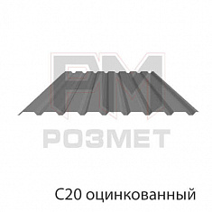 Профнастил С20 оцинкованный, 0.3 мм